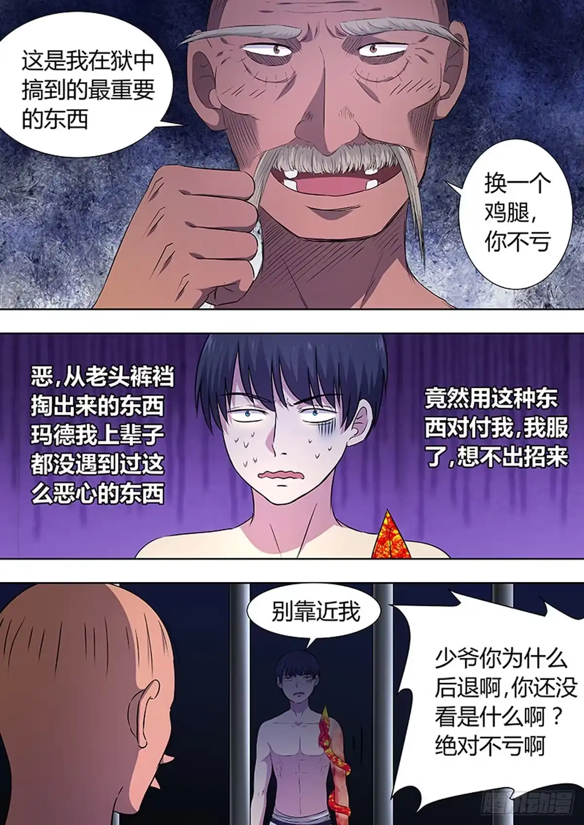 《炼狱重生》第93话 第3页