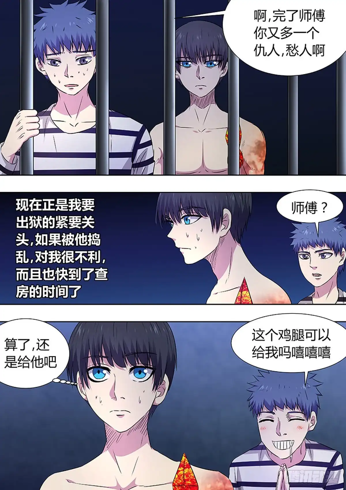 《炼狱重生》第93话 第7页