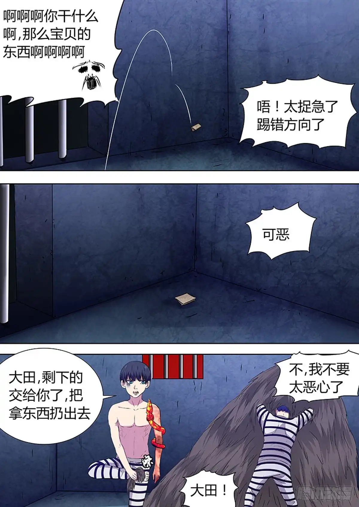 《炼狱重生》第93话 第11页