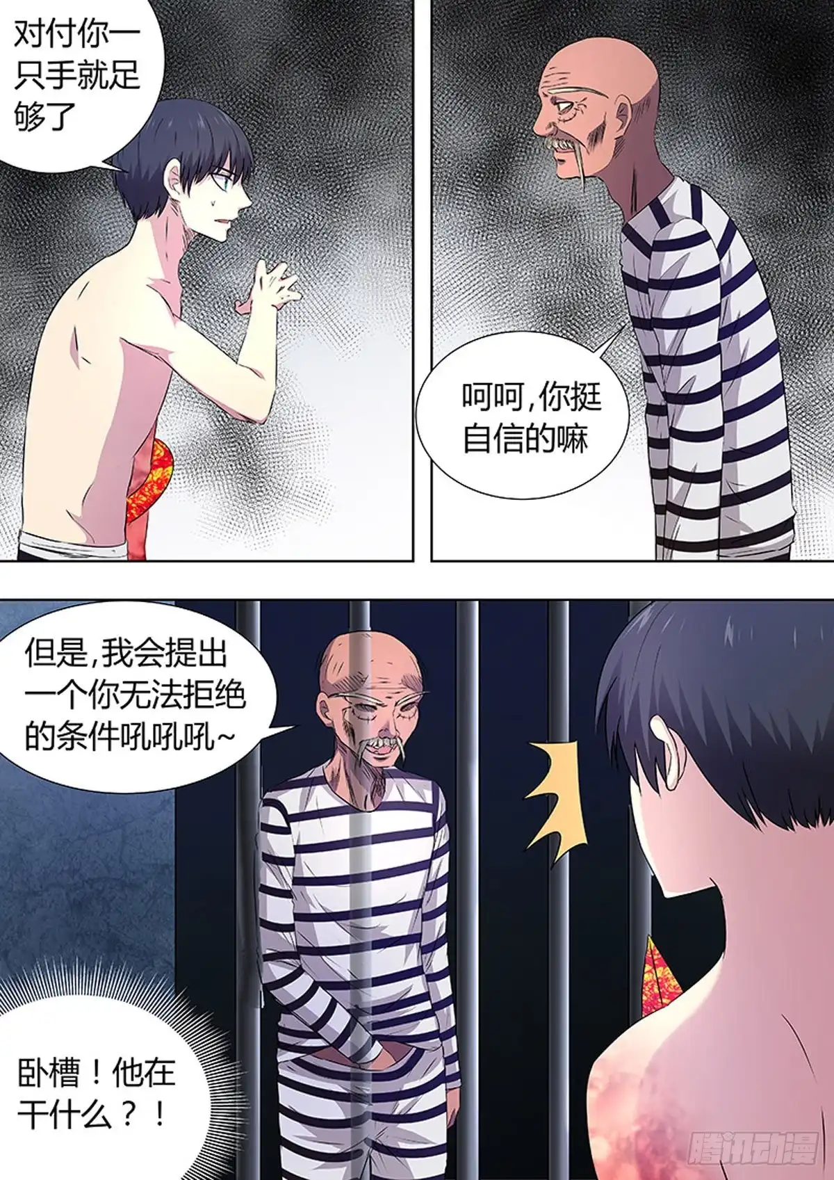 《炼狱重生》第93话 第1页
