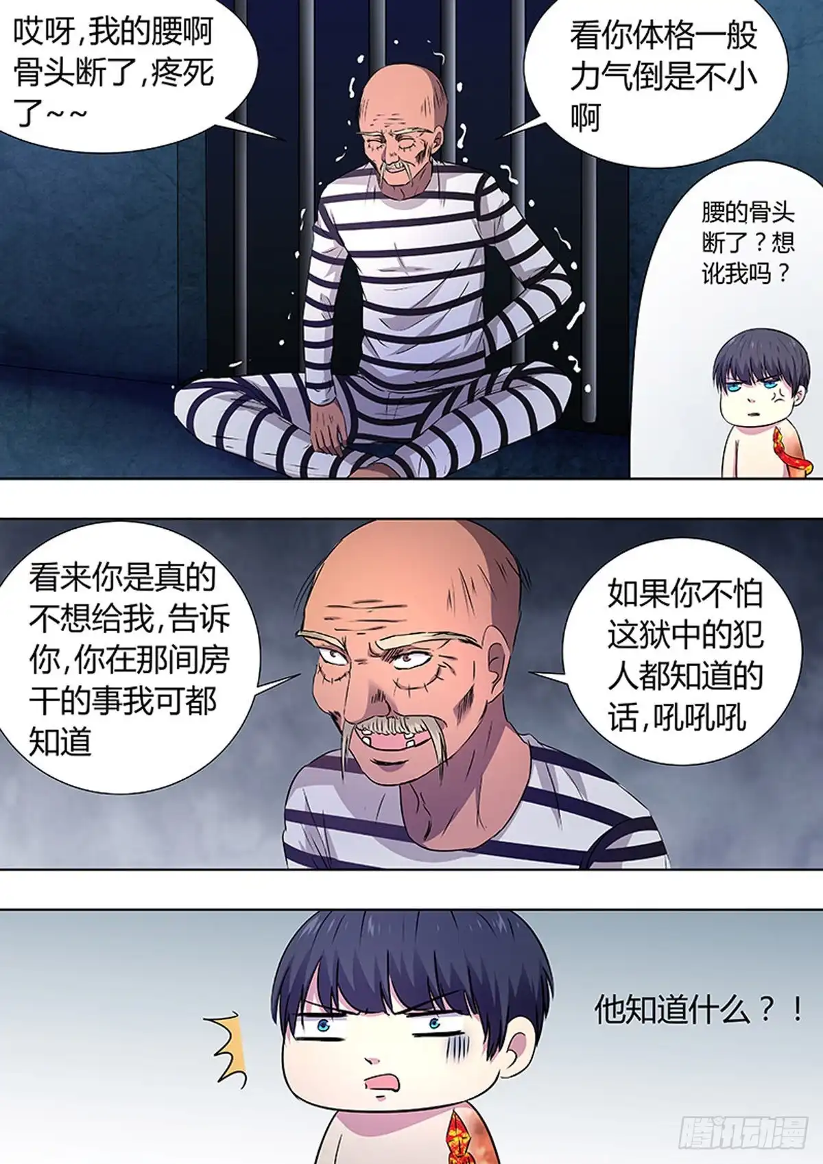 《炼狱重生》第93话 第6页