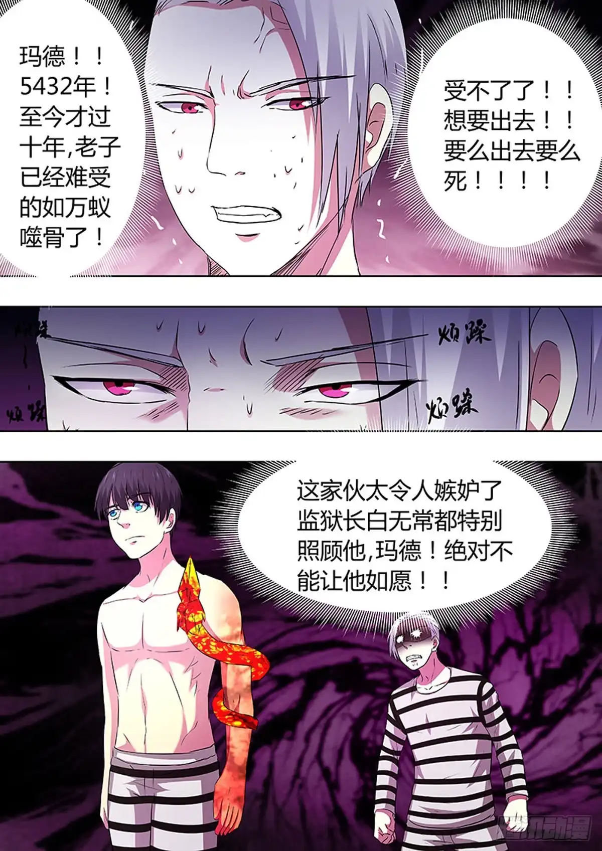 《炼狱重生》第94话 第11页