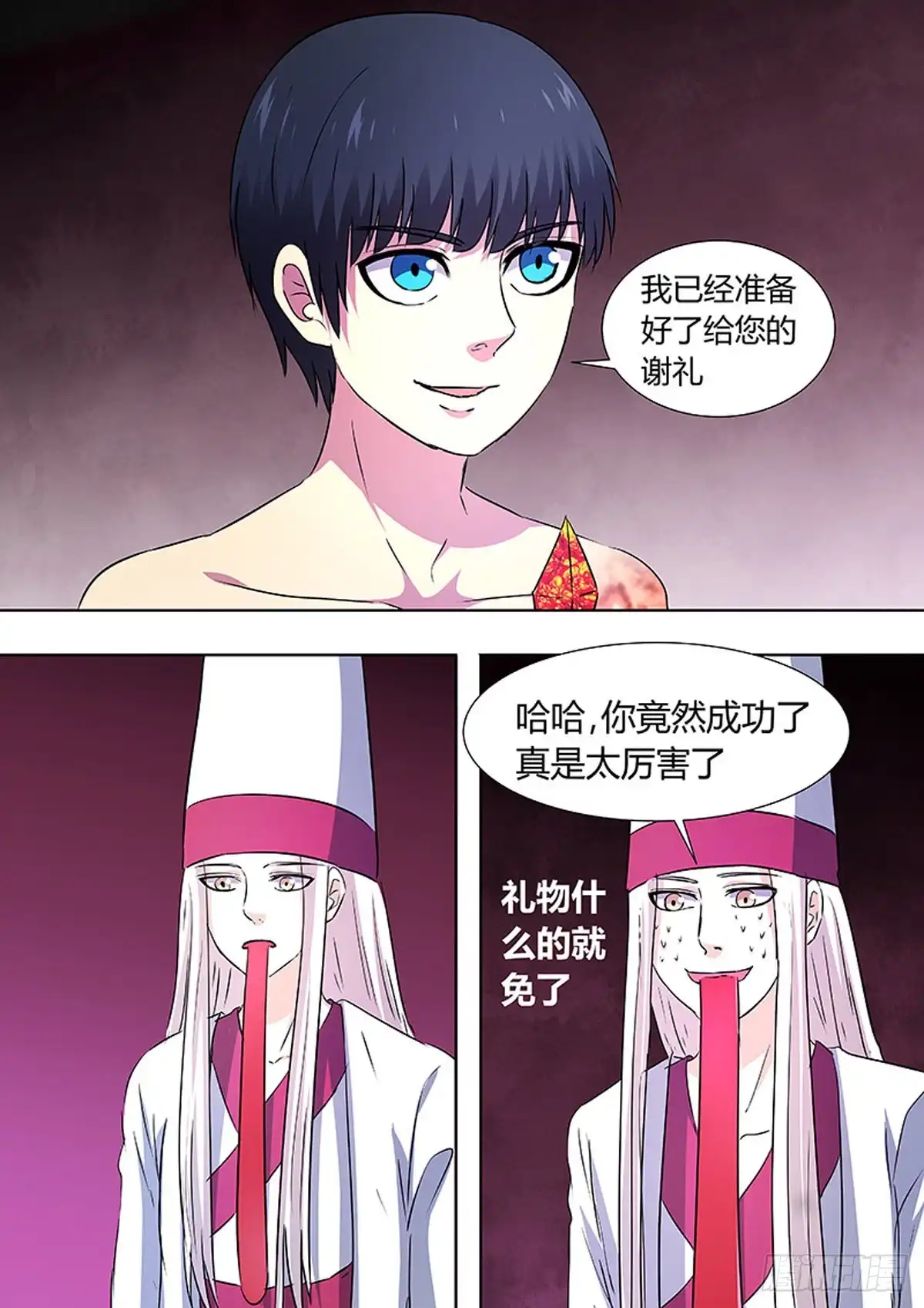 《炼狱重生》第94话 第6页