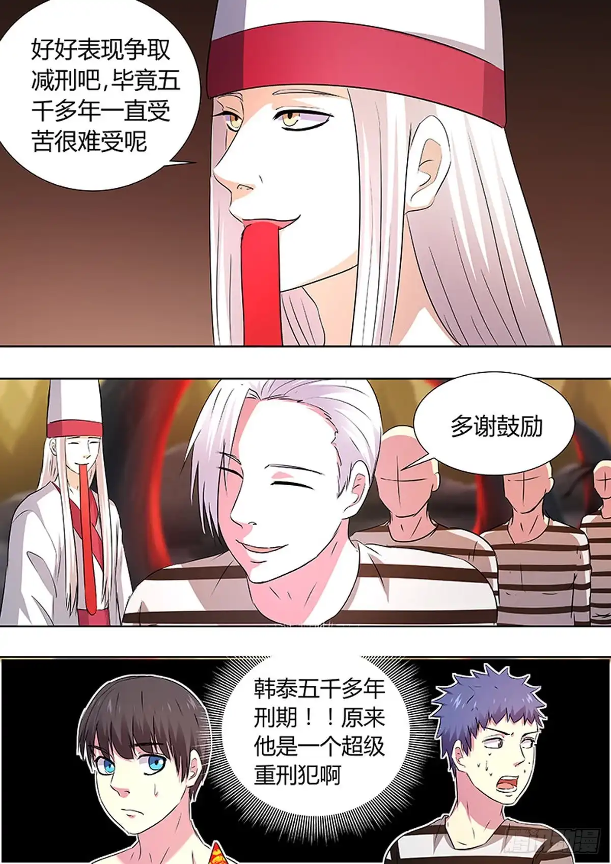 《炼狱重生》第94话 第10页