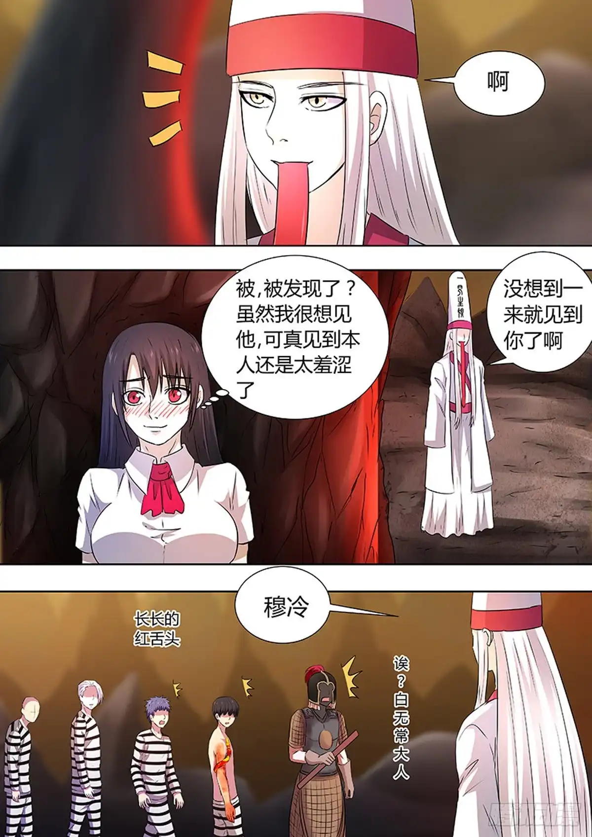 《炼狱重生》第94话 第3页