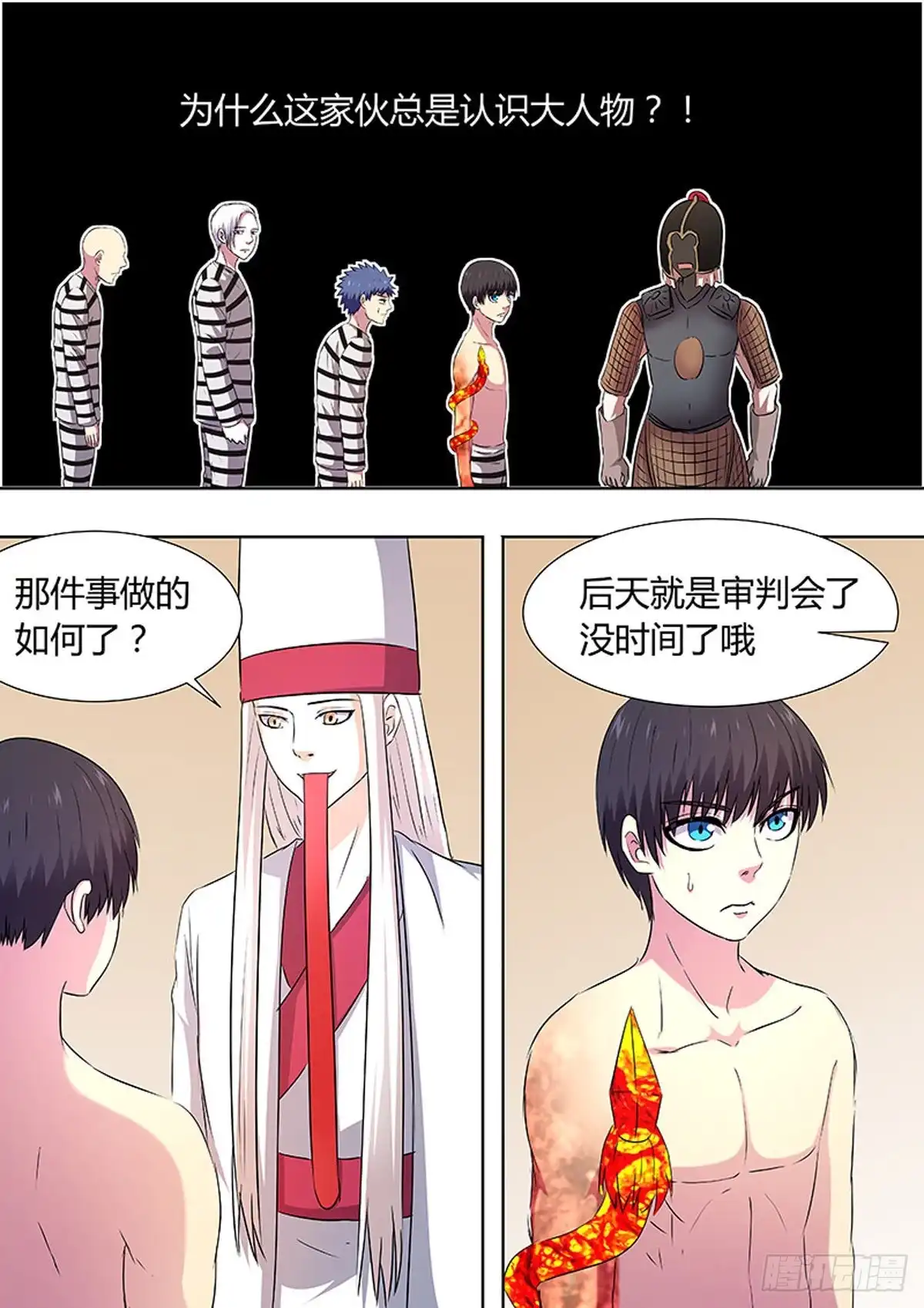 《炼狱重生》第94话 第5页