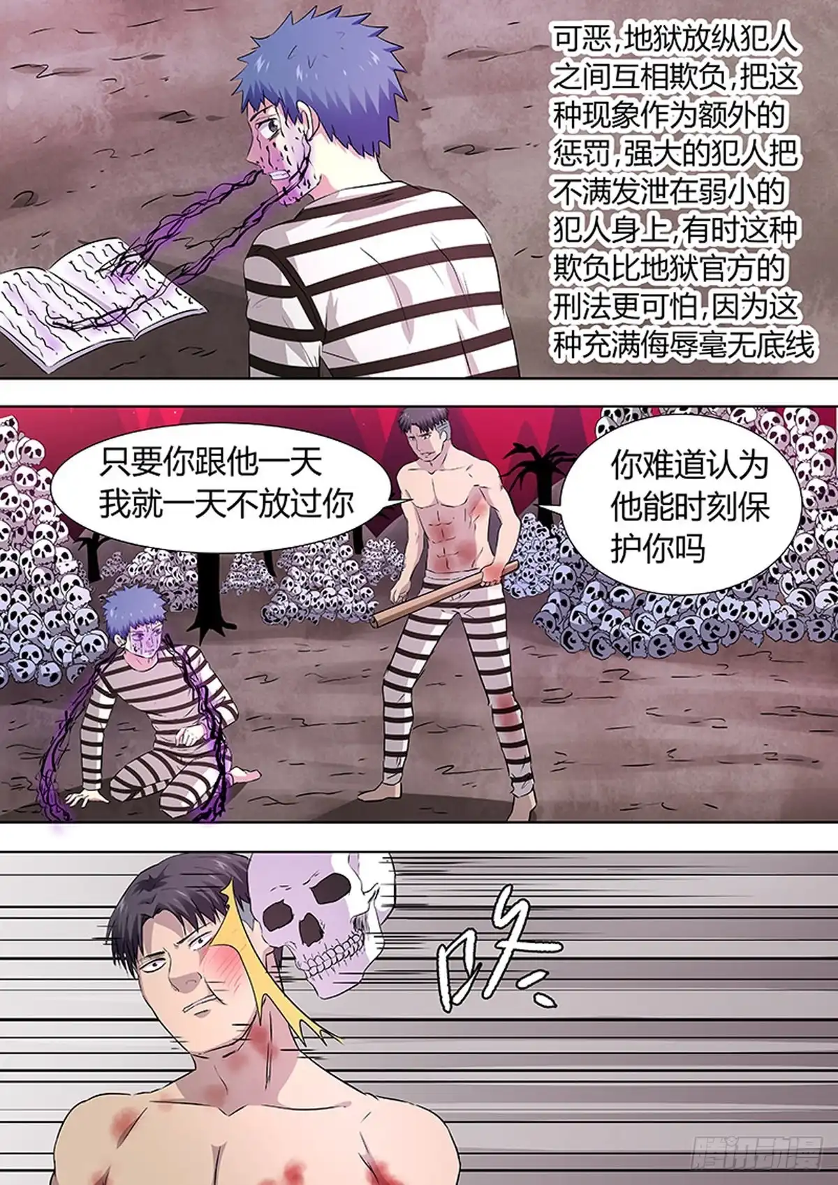 《炼狱重生》第96话 第7页