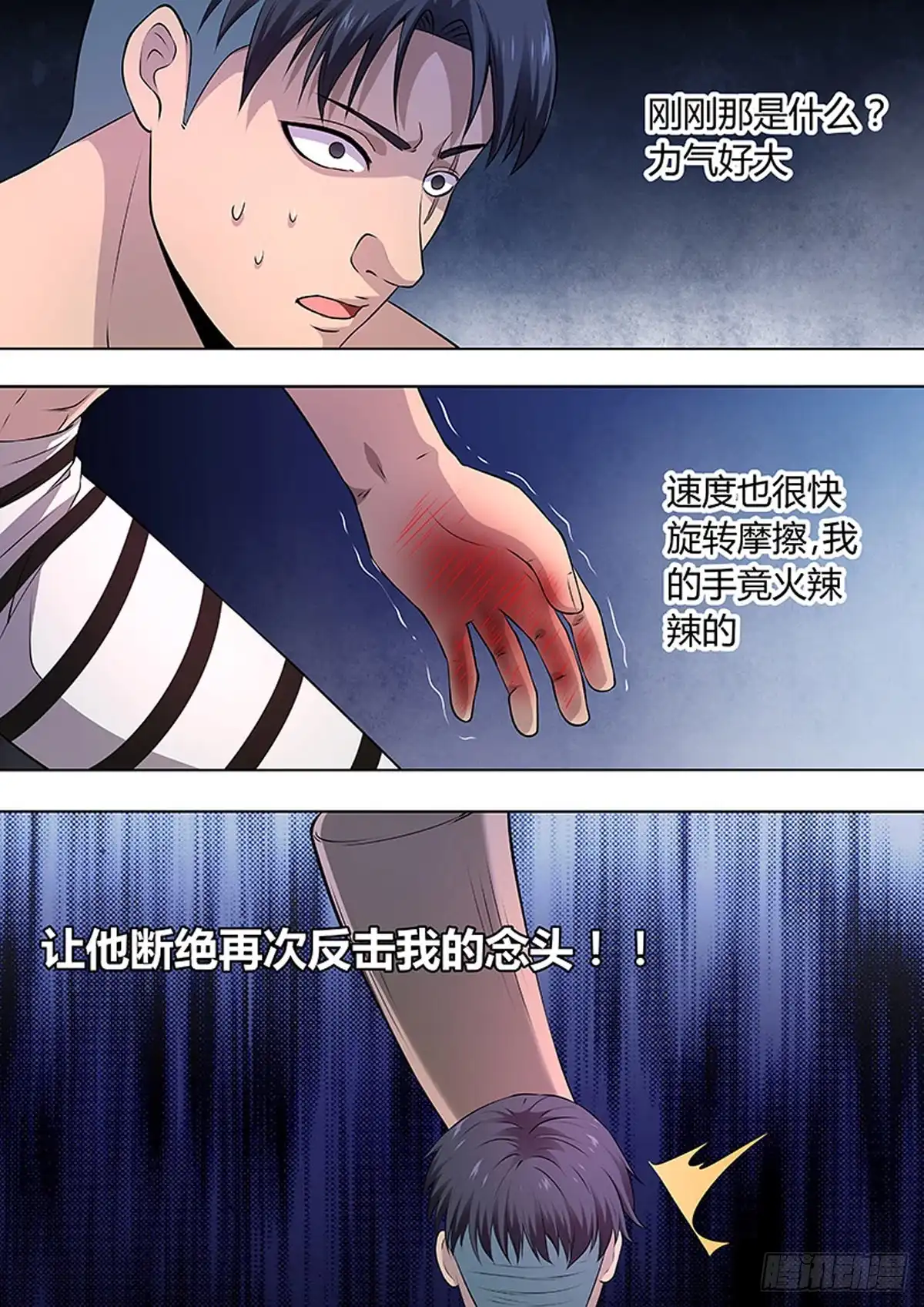 《炼狱重生》第97话 第6页