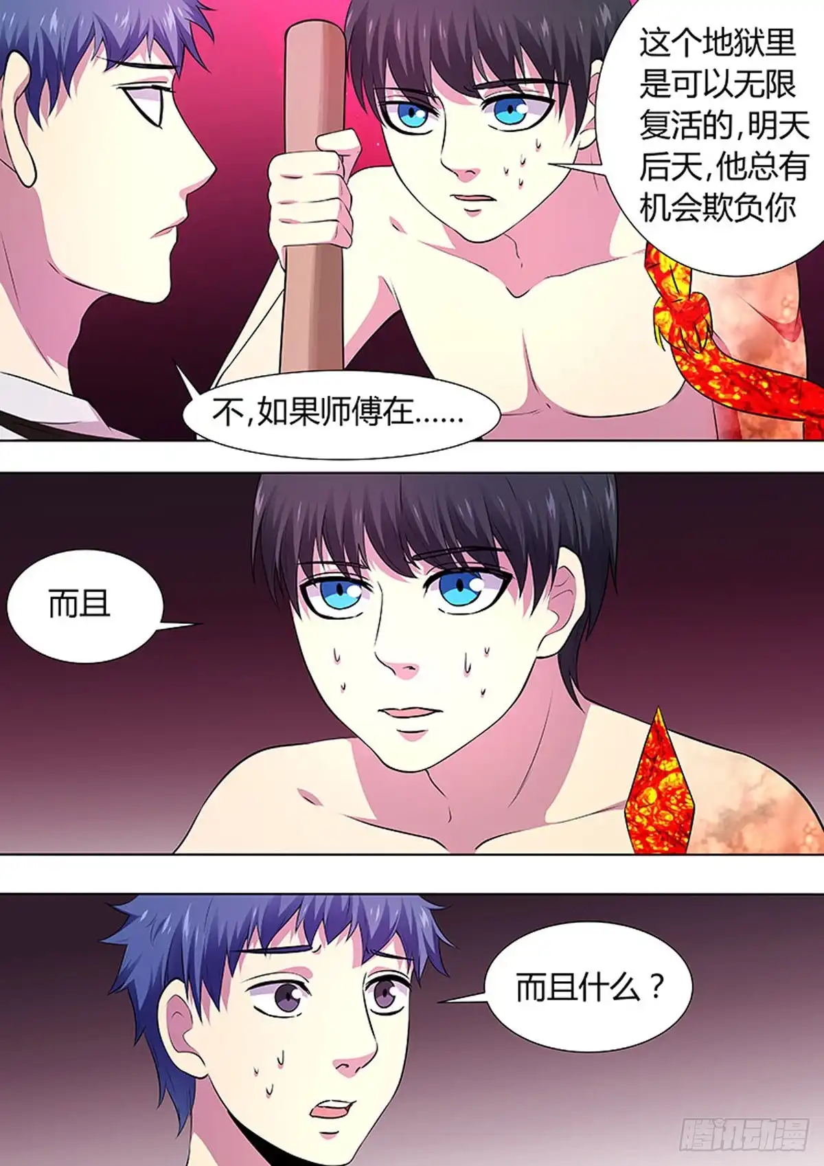 《炼狱重生》第97话 第11页