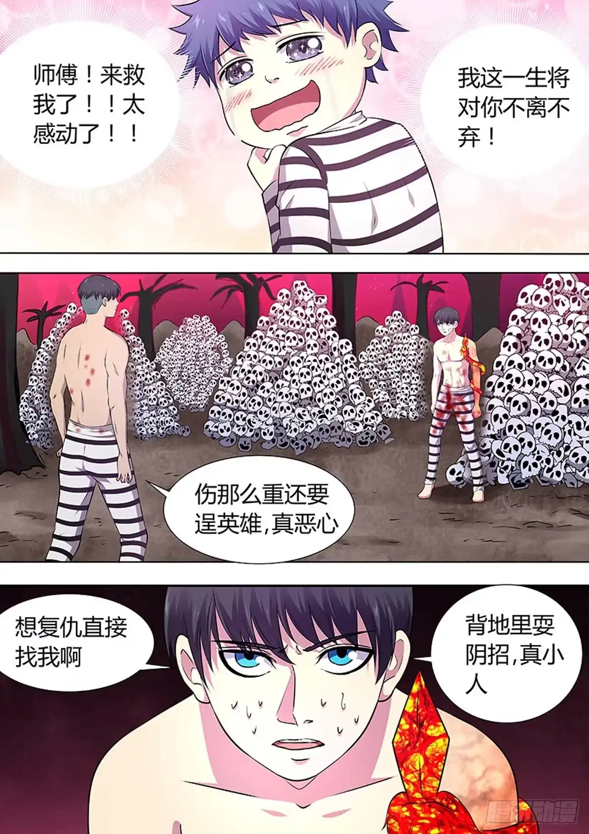 《炼狱重生》第97话 第1页