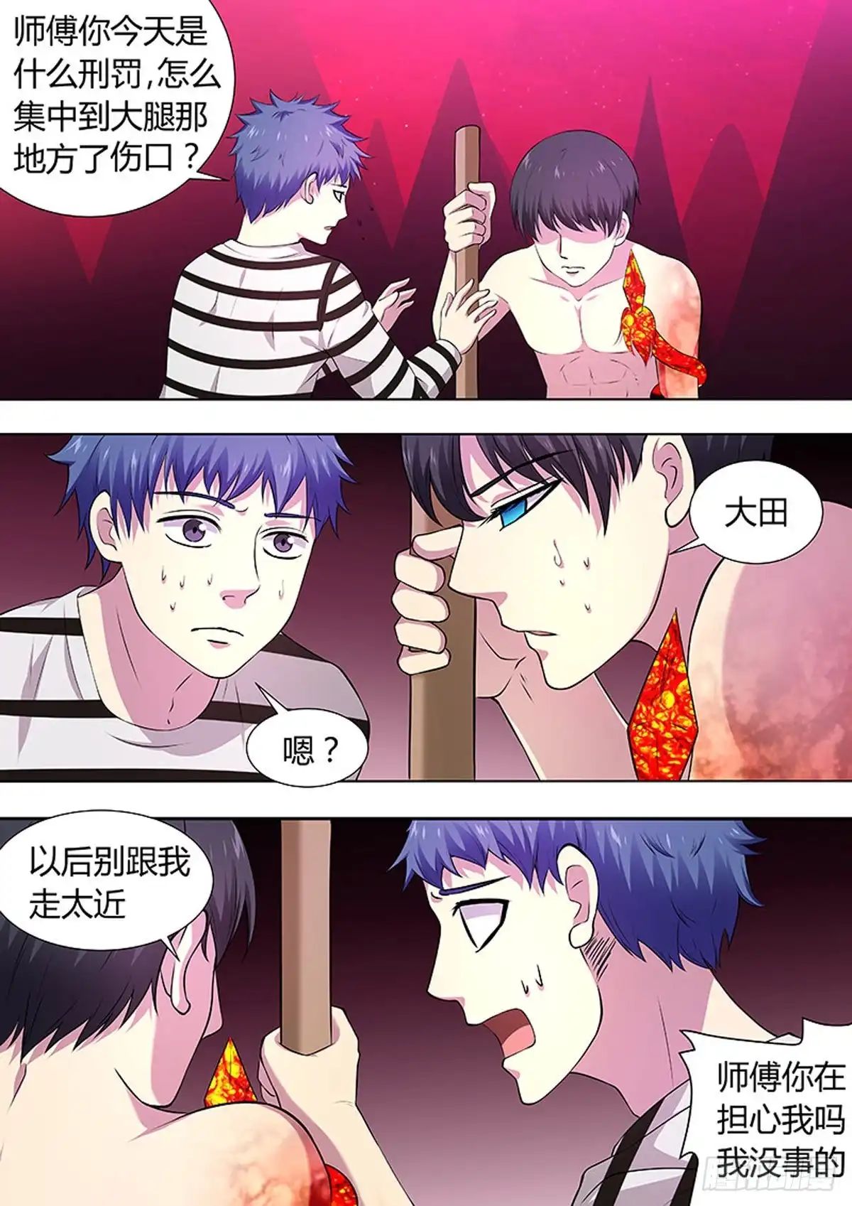《炼狱重生》第97话 第10页
