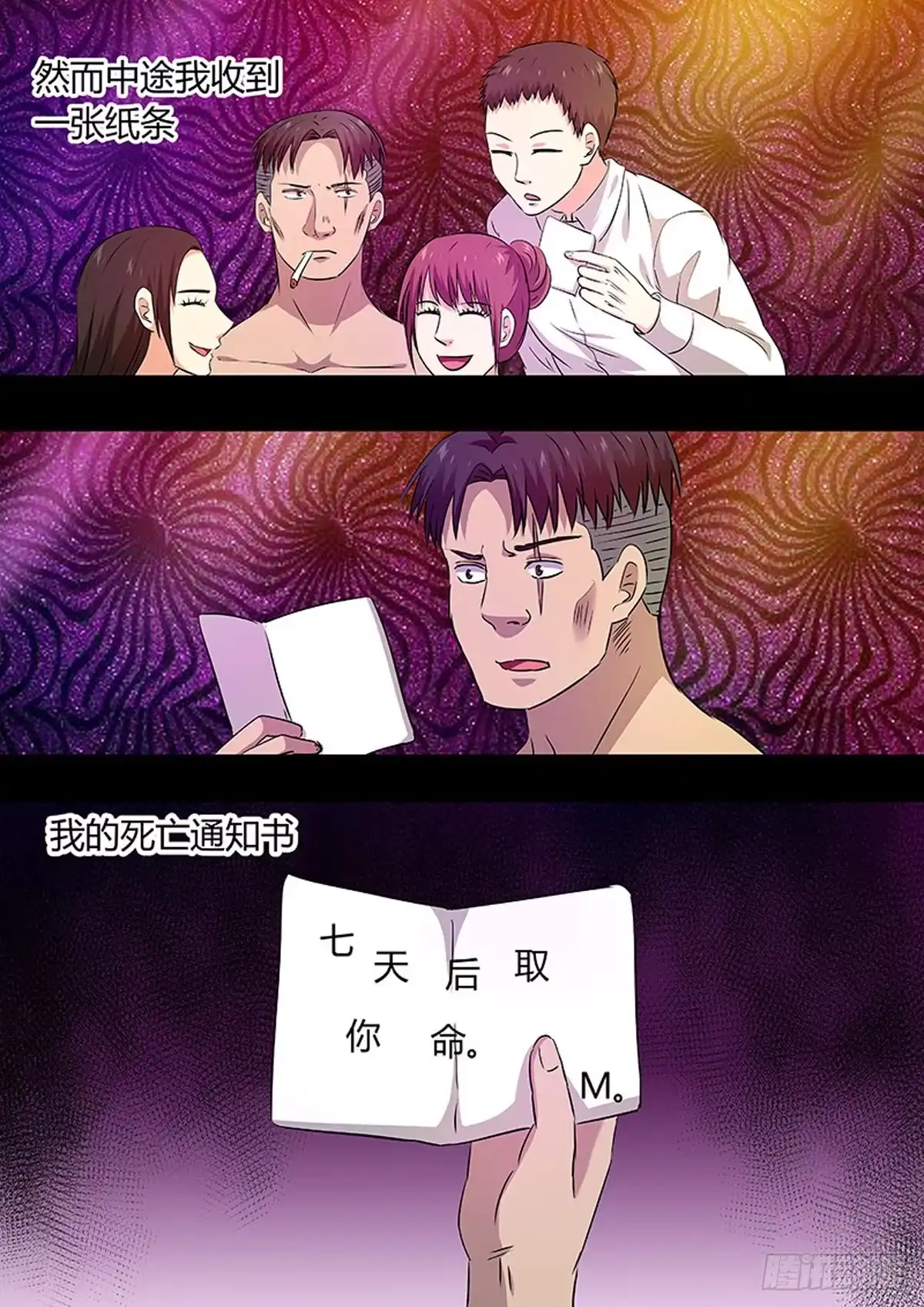 《炼狱重生》第98话 第8页