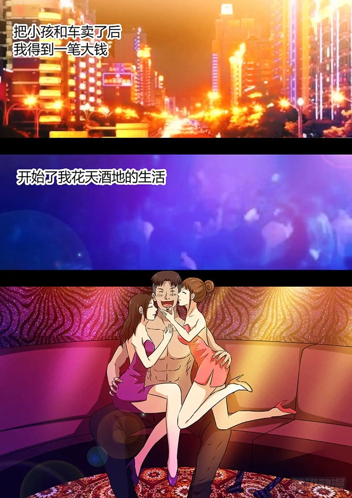 《炼狱重生》第98话 第7页