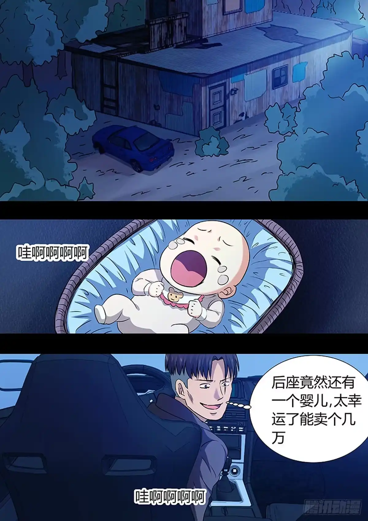 《炼狱重生》第98话 第6页