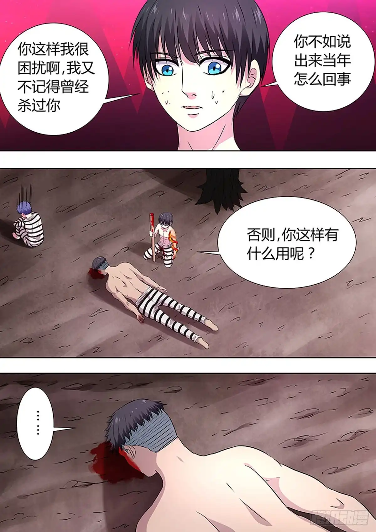 《炼狱重生》第98话 第1页