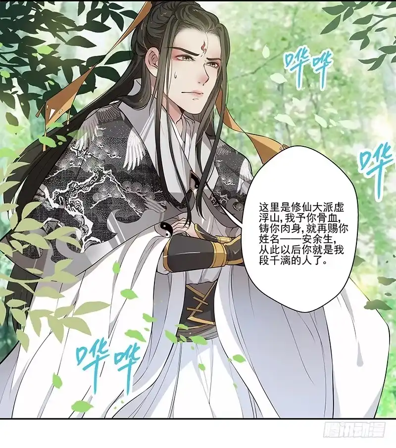 《撩撩人身修仙传》预告 第13页
