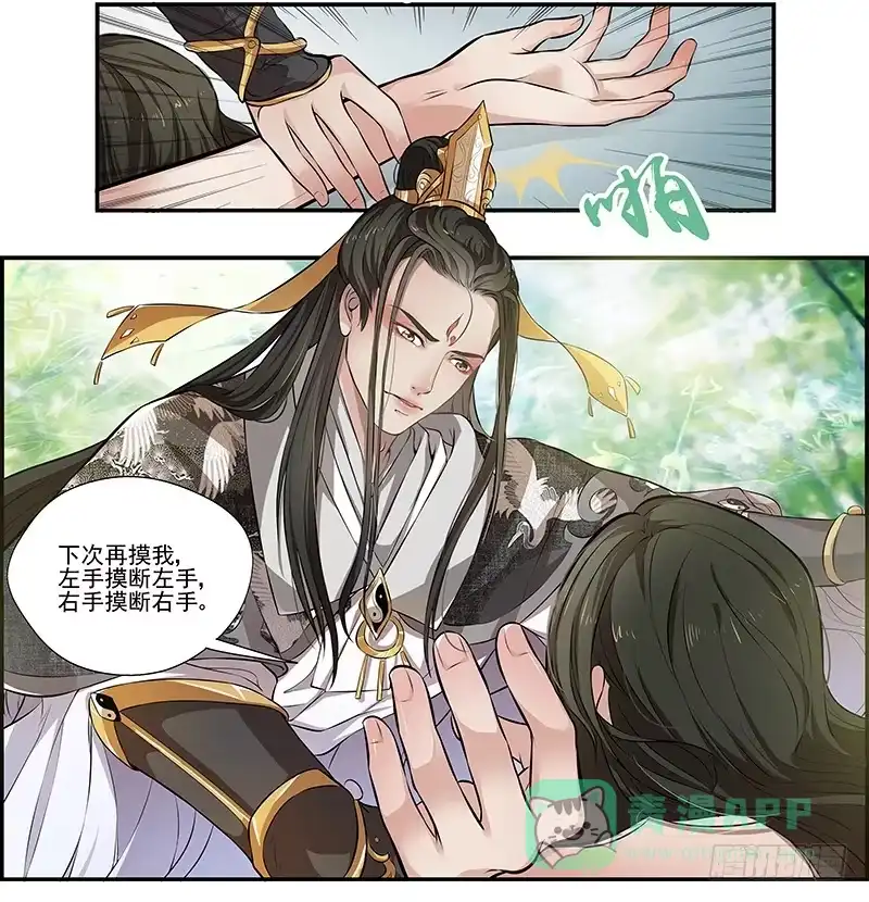 《撩撩人身修仙传》预告 第11页