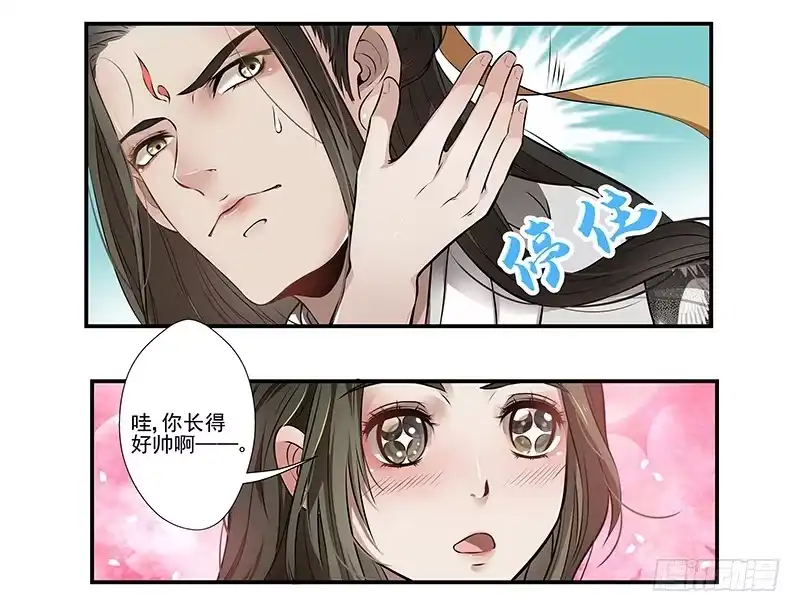 《撩撩人身修仙传》预告 第9页