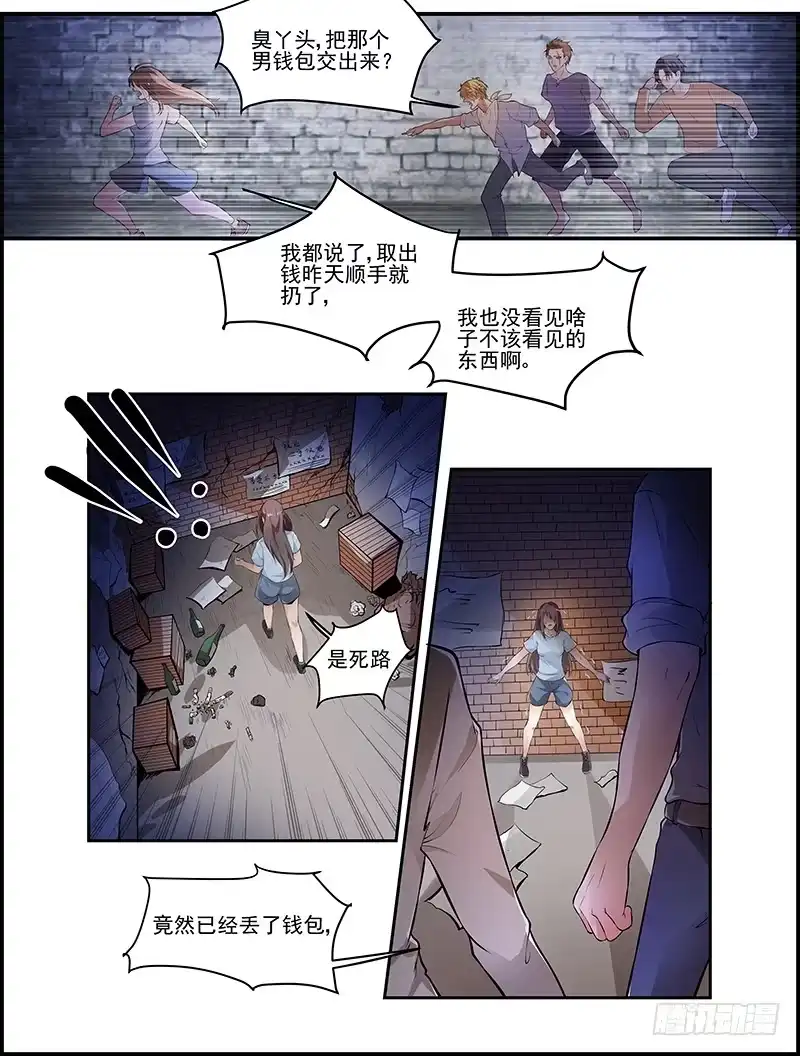 《撩撩人身修仙传》预告 第4页