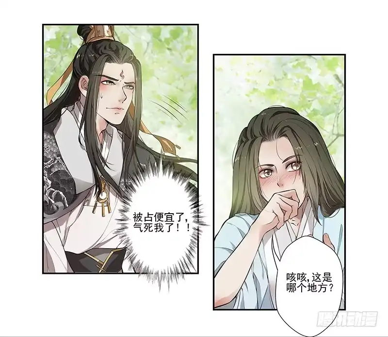 《撩撩人身修仙传》预告 第12页