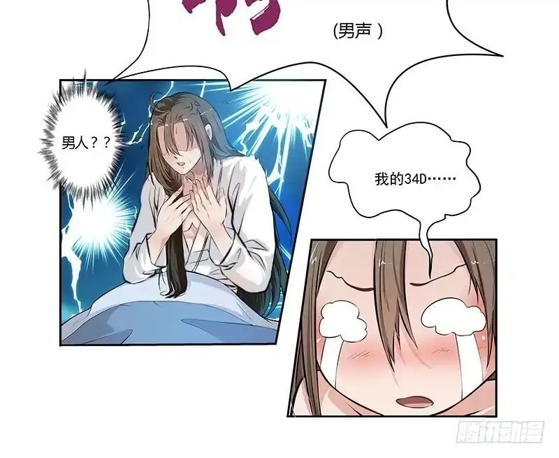 《撩撩人身修仙传》预告 第24页