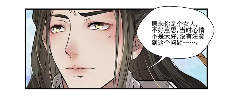 《撩撩人身修仙传》预告 第8页