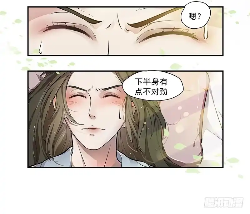 《撩撩人身修仙传》预告 第2页