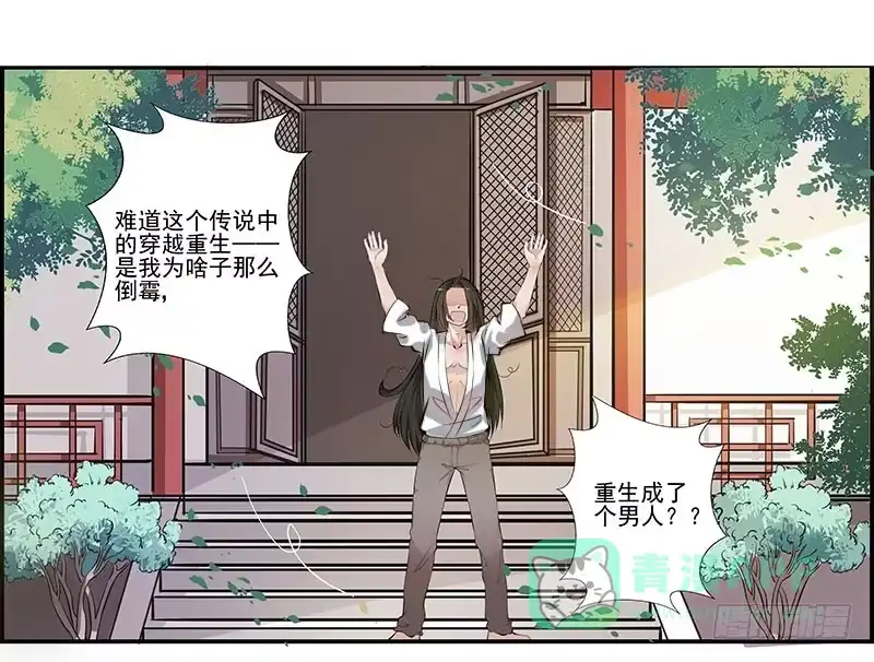 《撩撩人身修仙传》预告 第16页