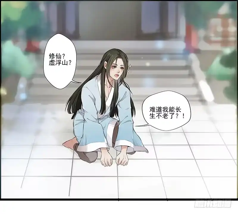 《撩撩人身修仙传》预告 第14页
