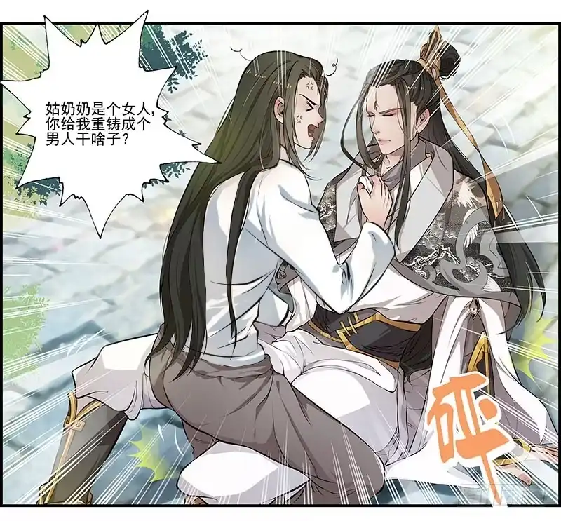 《撩撩人身修仙传》预告 第18页