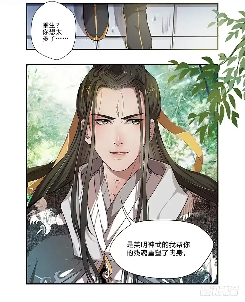 《撩撩人身修仙传》预告 第7页