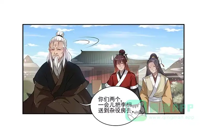 《撩撩人身修仙传》看守万兽丘？ 第1页