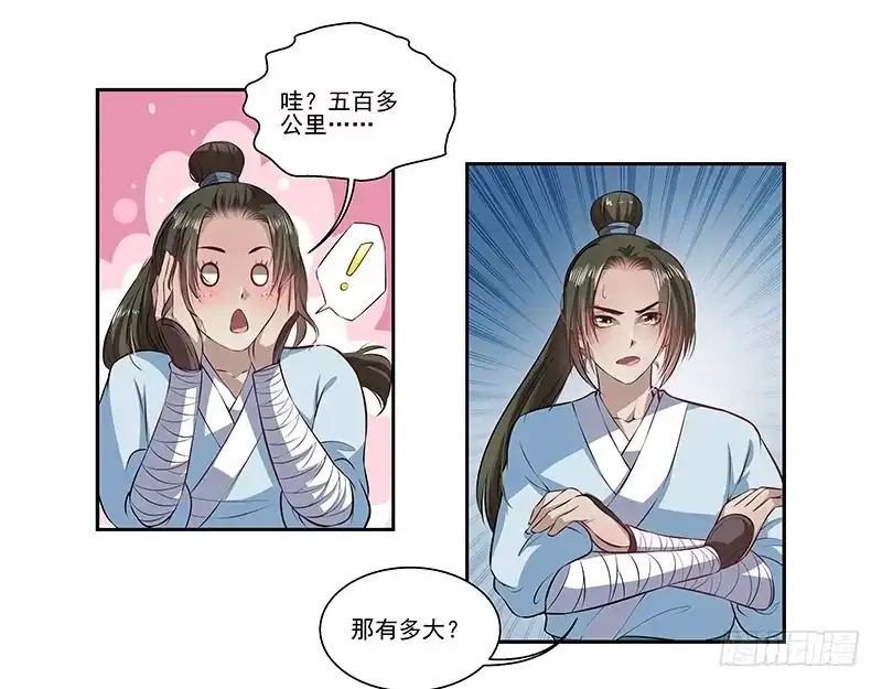 《撩撩人身修仙传》看守万兽丘？ 第8页