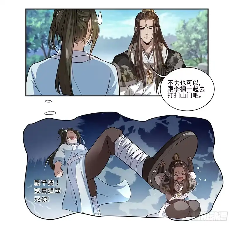 《撩撩人身修仙传》看守万兽丘？ 第5页