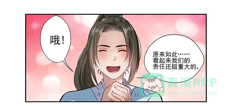 《撩撩人身修仙传》看守万兽丘？ 第11页