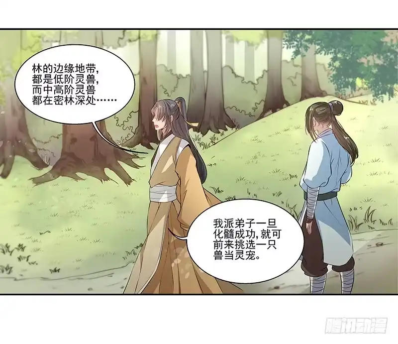 《撩撩人身修仙传》看守万兽丘？ 第10页