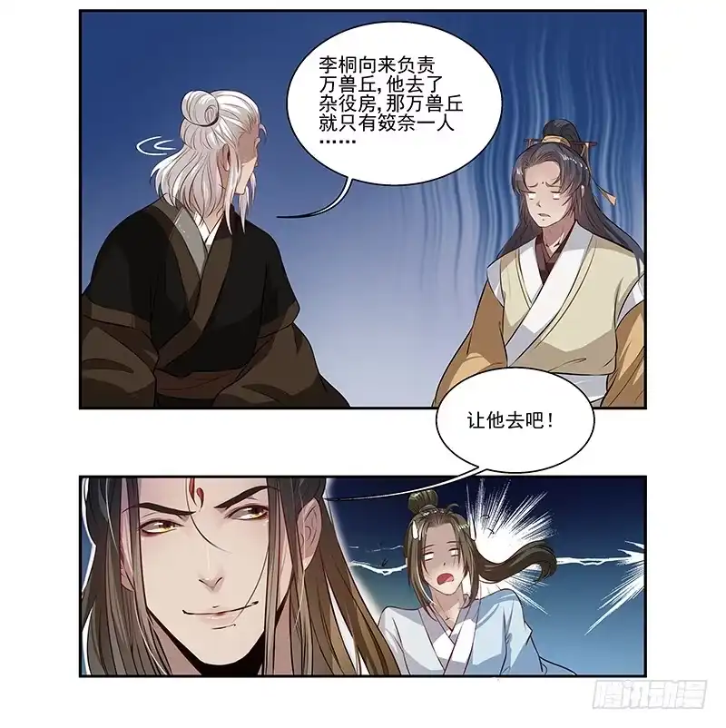 《撩撩人身修仙传》看守万兽丘？ 第3页