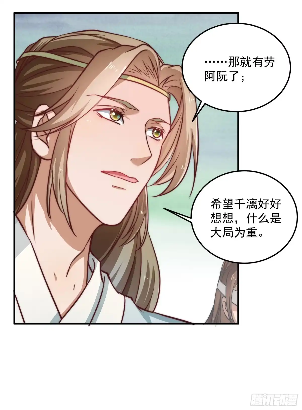 《撩撩人身修仙传》安余生是魔君？ 第42页