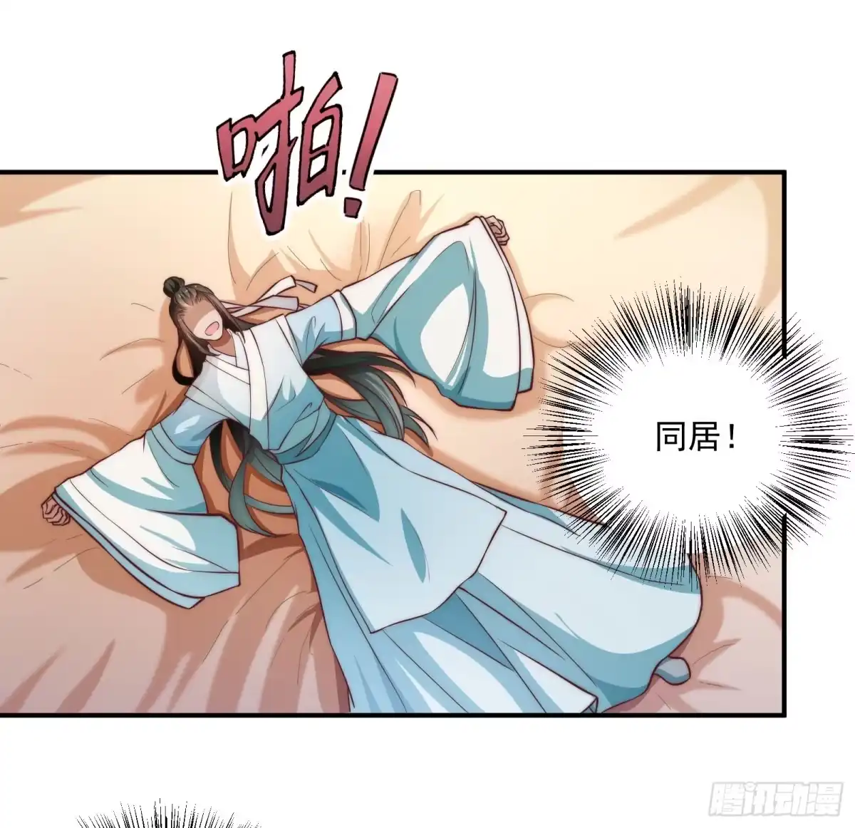 《撩撩人身修仙传》安余生是魔君？ 第18页