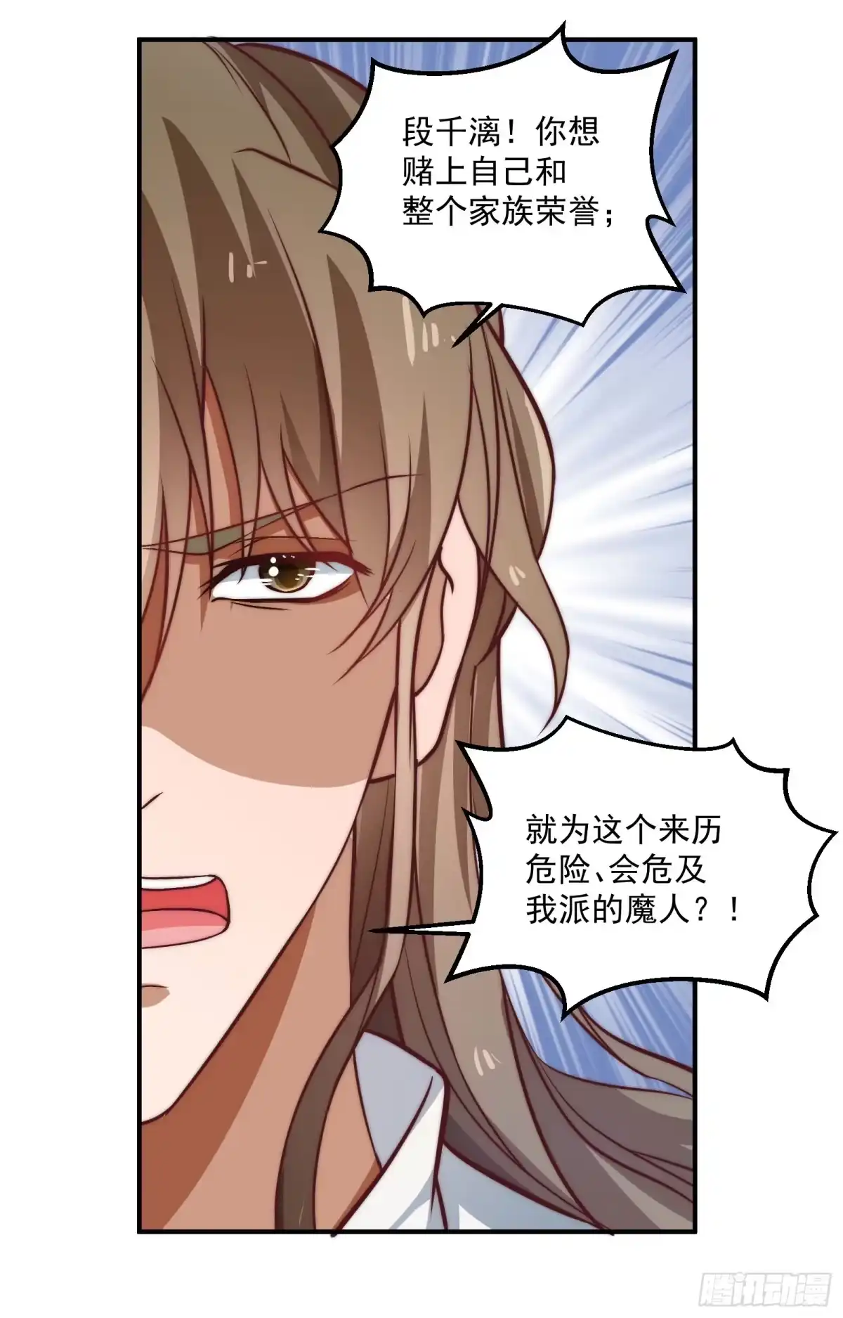 《撩撩人身修仙传》安余生是魔君？ 第34页