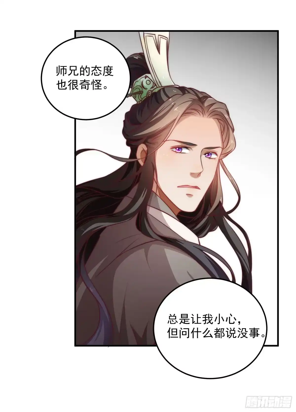 《撩撩人身修仙传》安余生是魔君？ 第22页