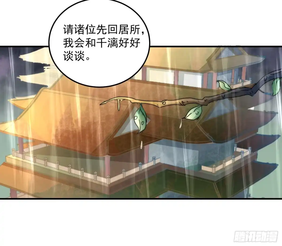 《撩撩人身修仙传》安余生是魔君？ 第39页