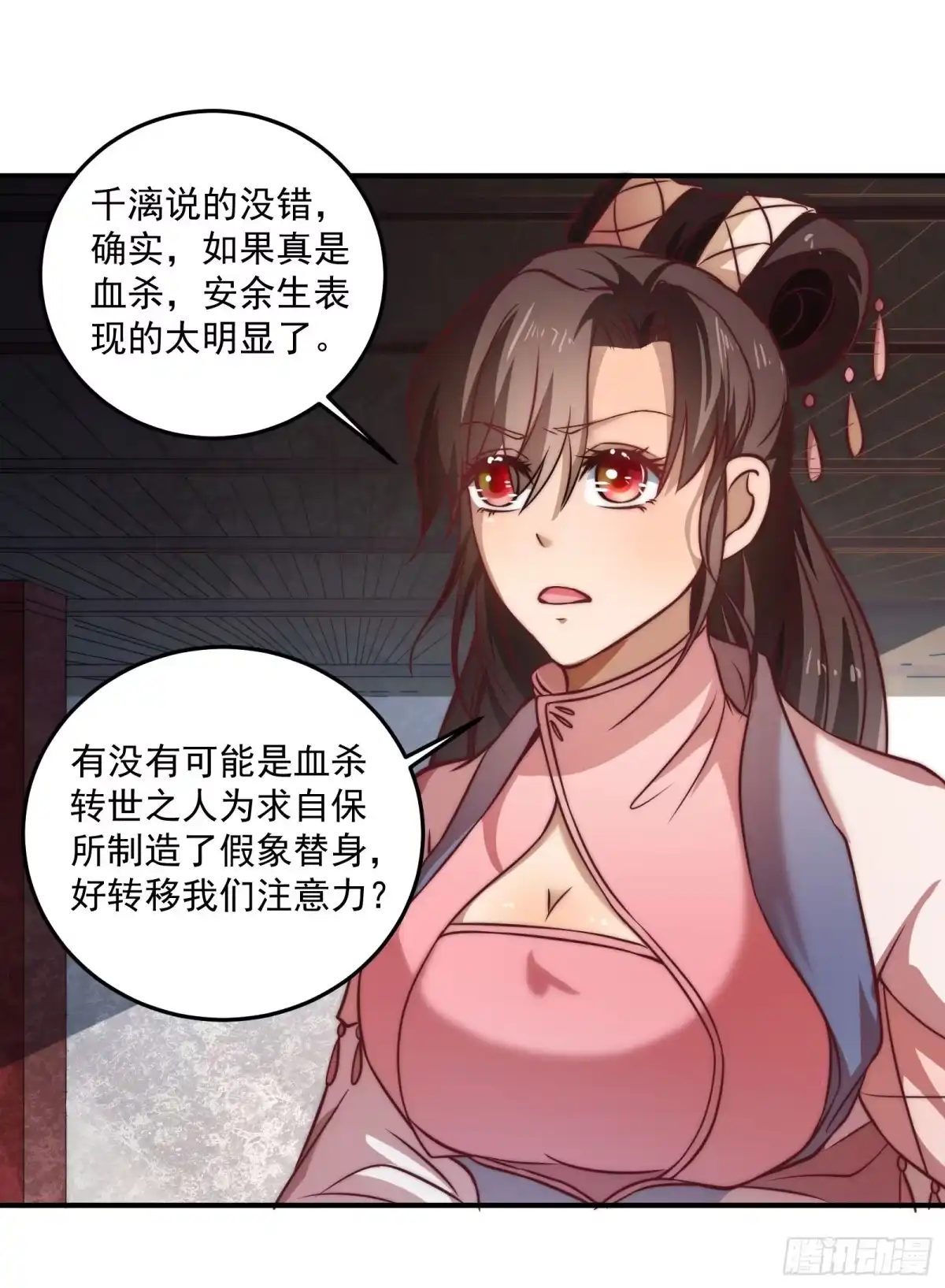 《撩撩人身修仙传》安余生是魔君？ 第30页