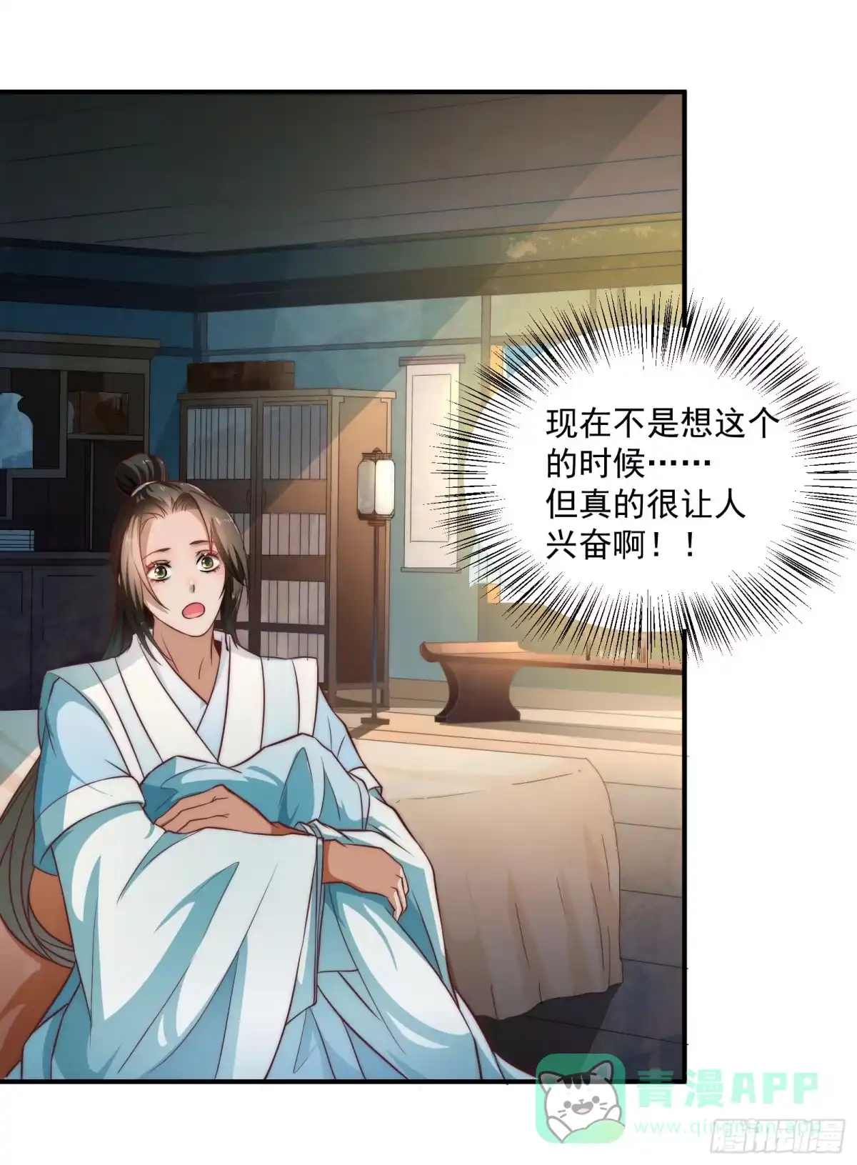 《撩撩人身修仙传》安余生是魔君？ 第16页