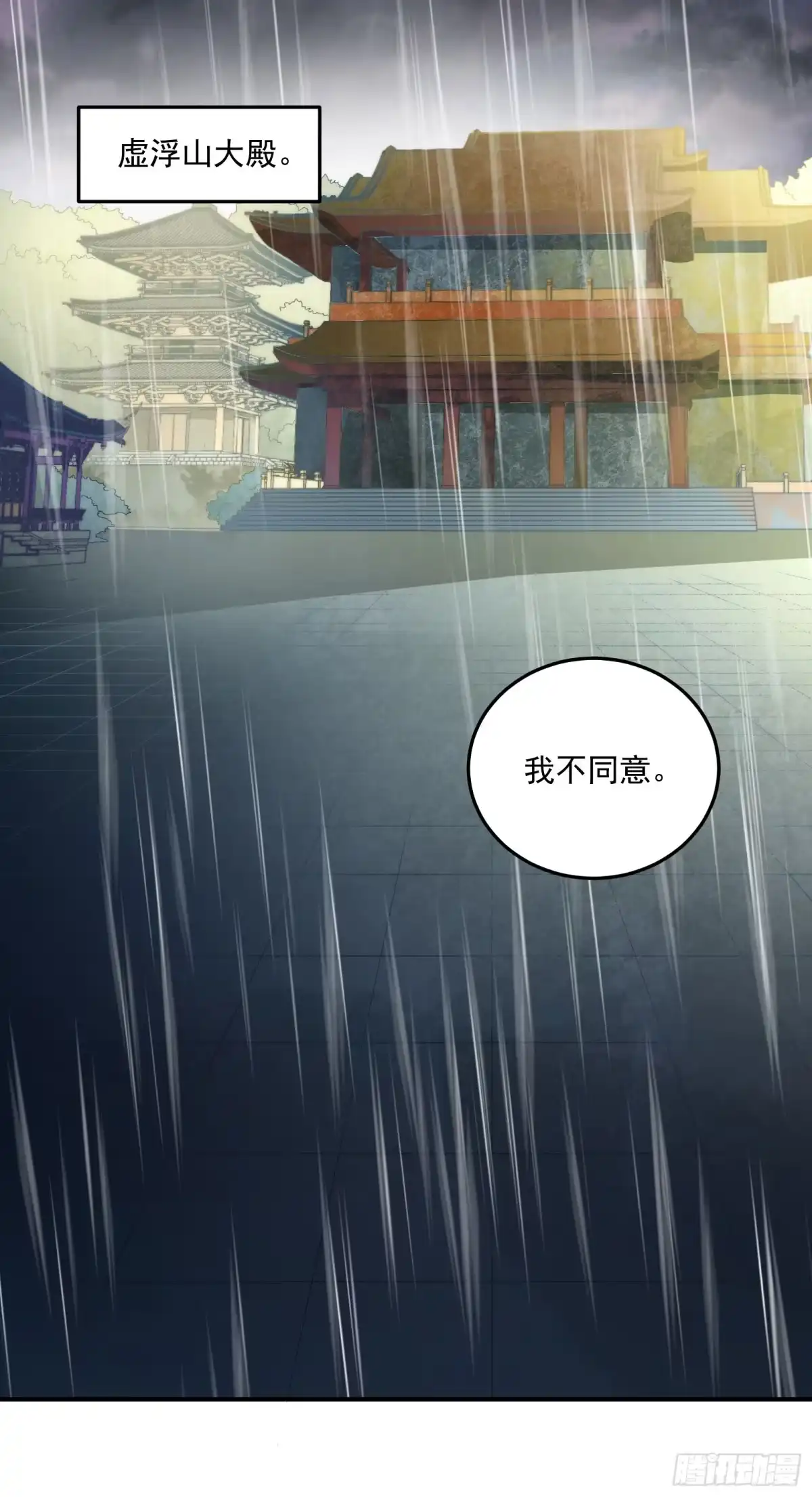 《撩撩人身修仙传》安余生是魔君？ 第25页