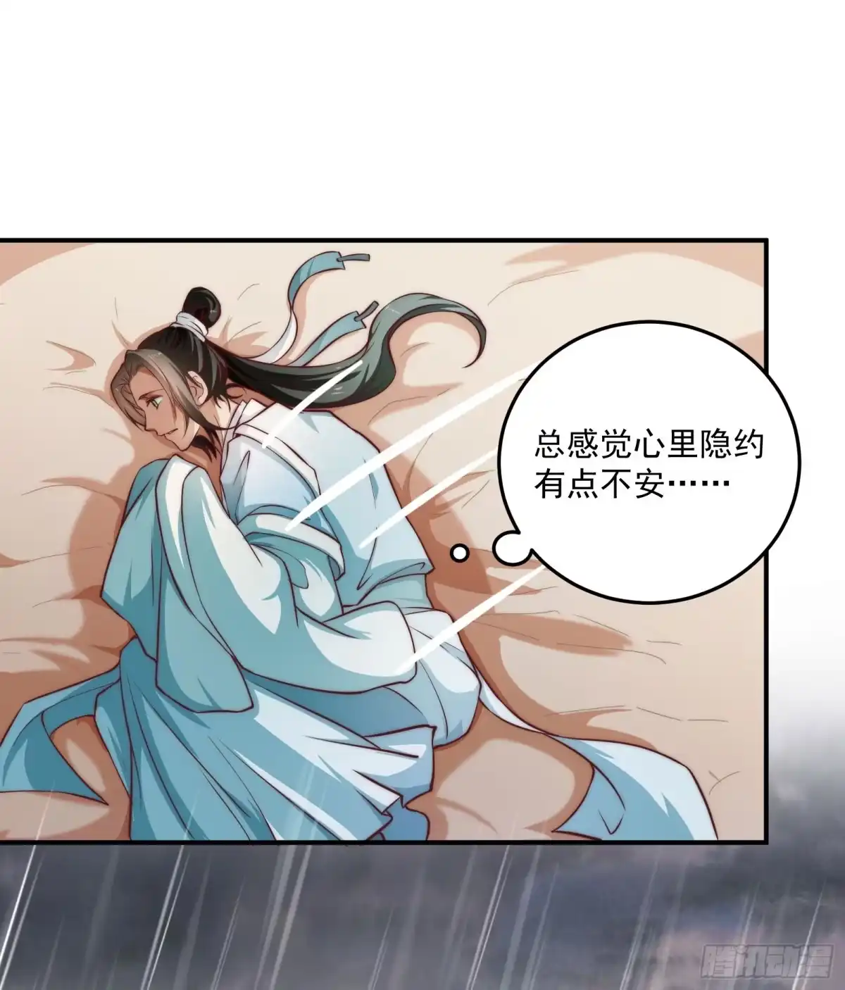 《撩撩人身修仙传》安余生是魔君？ 第23页