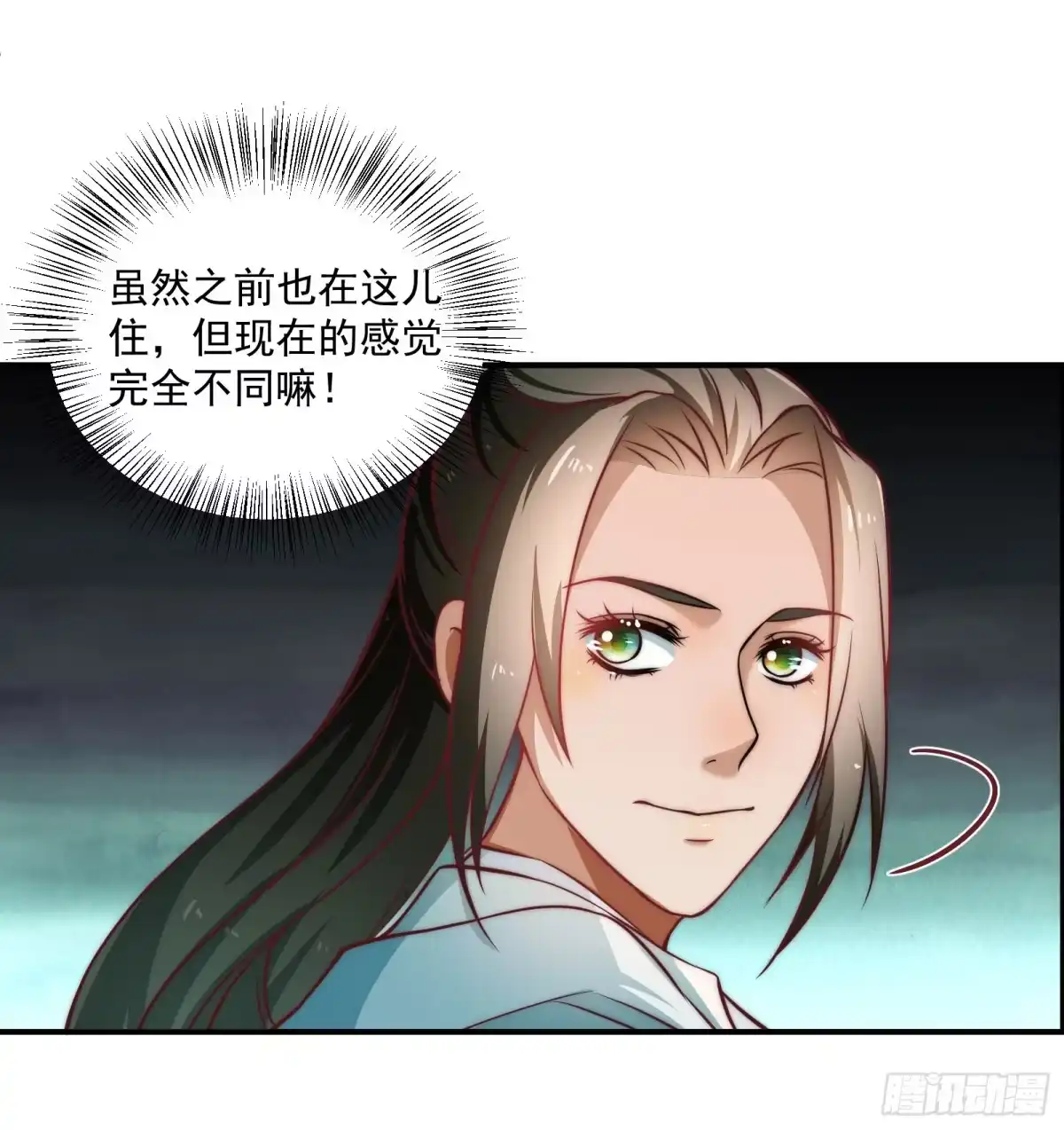 《撩撩人身修仙传》安余生是魔君？ 第17页