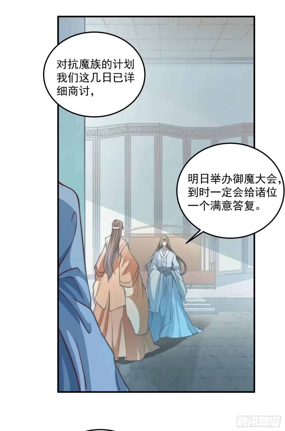 《撩撩人身修仙传》安余生是魔君？ 第38页