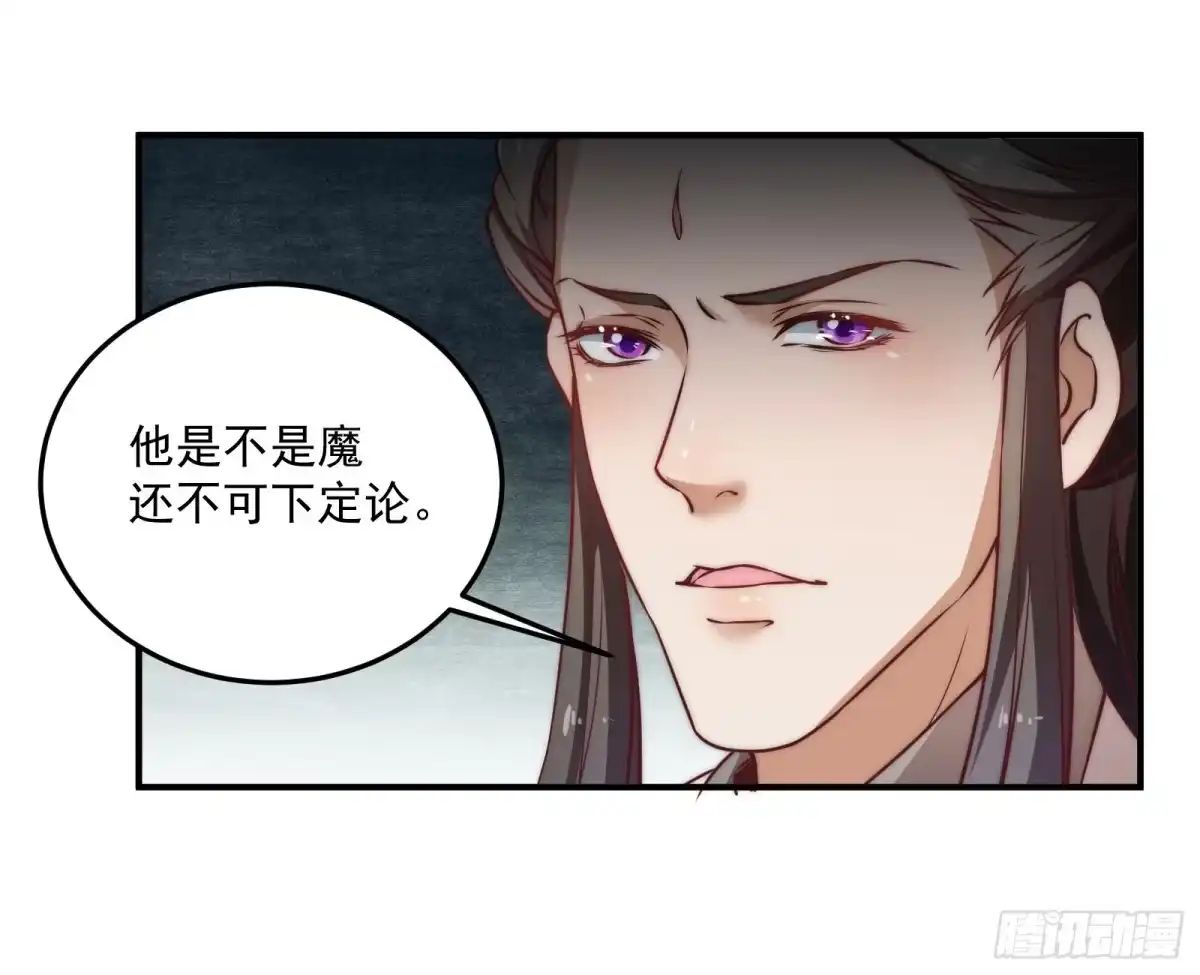 《撩撩人身修仙传》安余生是魔君？ 第35页