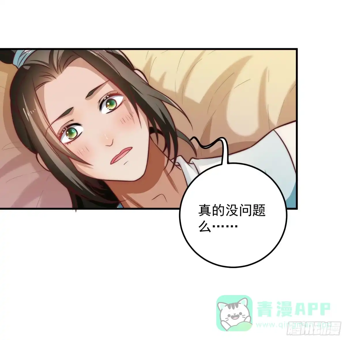 《撩撩人身修仙传》安余生是魔君？ 第21页